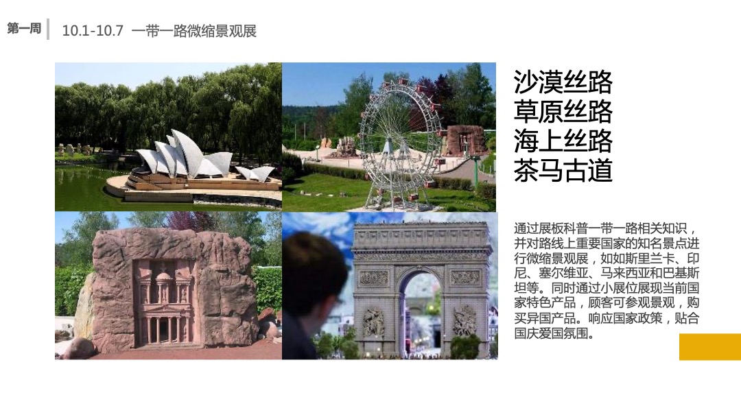 商业广场10月国庆月主题活动策划方案