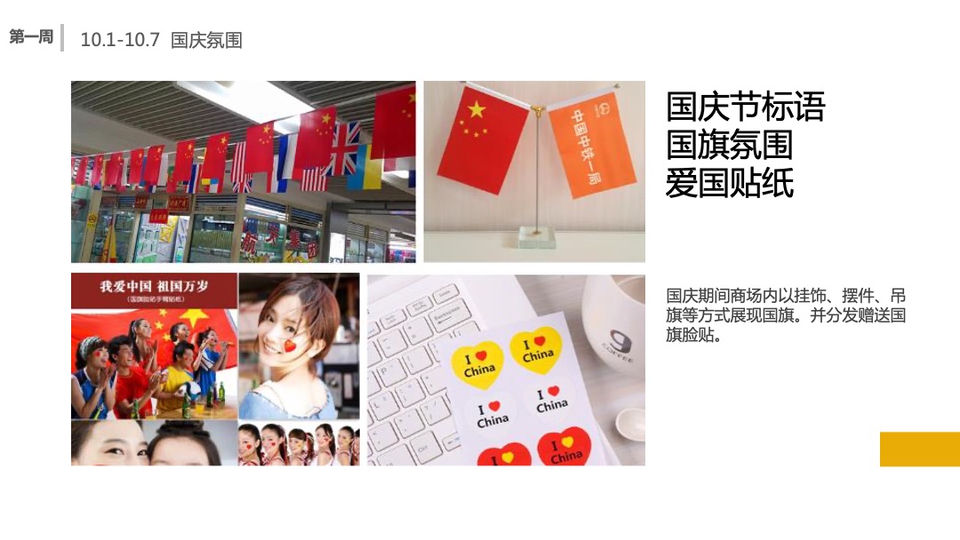 商业广场10月国庆月主题活动策划方案
