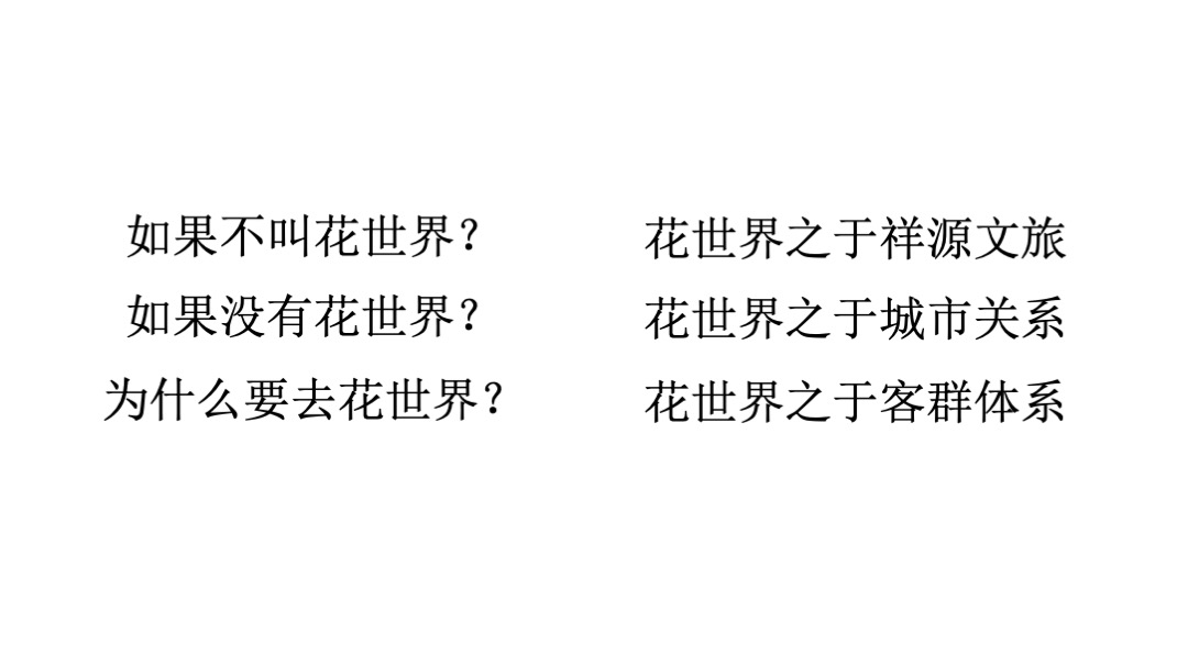 祥源花文旅小镇推广