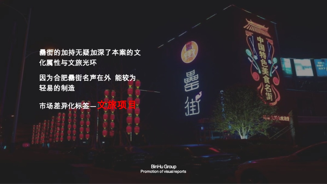 阜阳罍街堂前樾文旅大盘方案