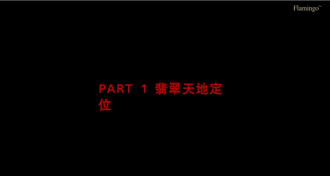 红鹤集团-万科翡翠天地整合推广方案