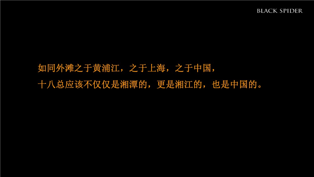 湖南青旅湘潭十八总文旅产业综合体整合推广提案