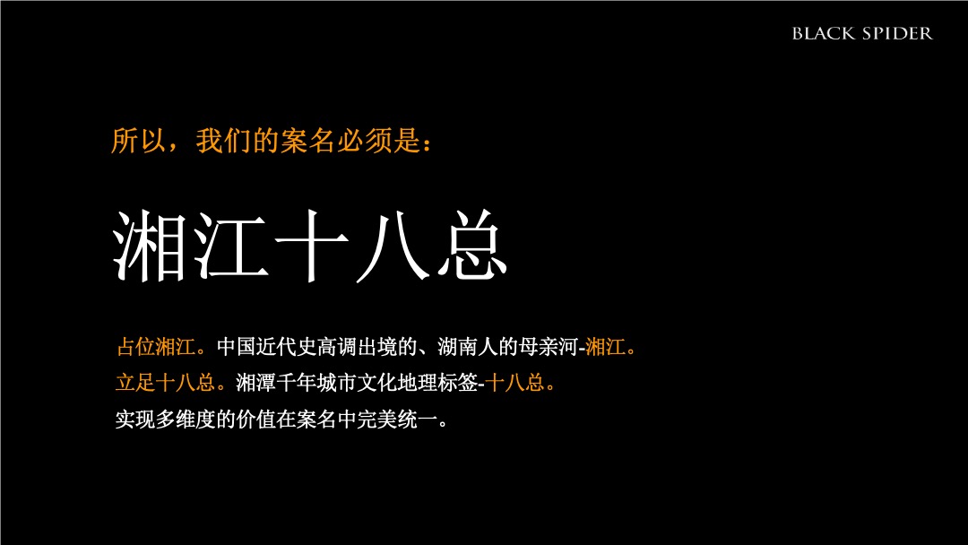 湖南青旅湘潭十八总文旅产业综合体整合推广提案
