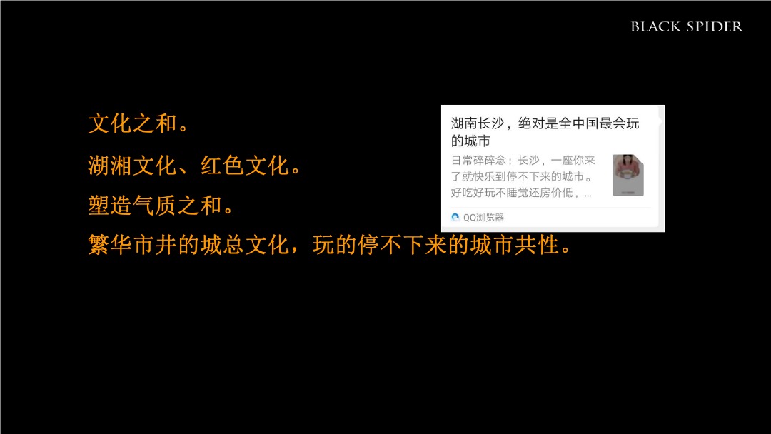 湖南青旅湘潭十八总文旅产业综合体整合推广提案