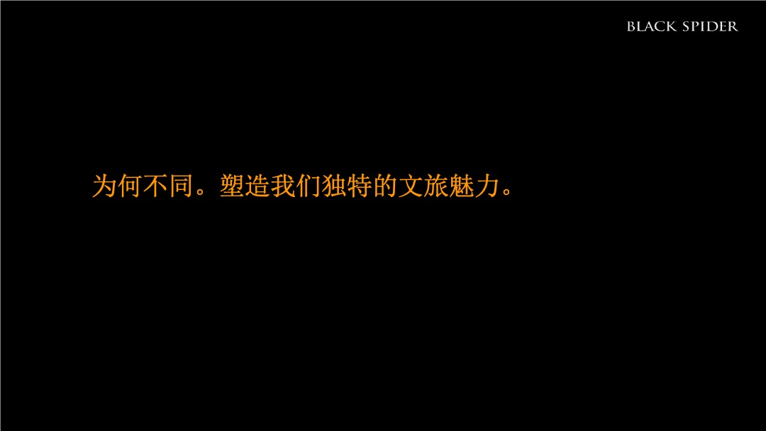 湖南青旅湘潭十八总文旅产业综合体整合推广提案