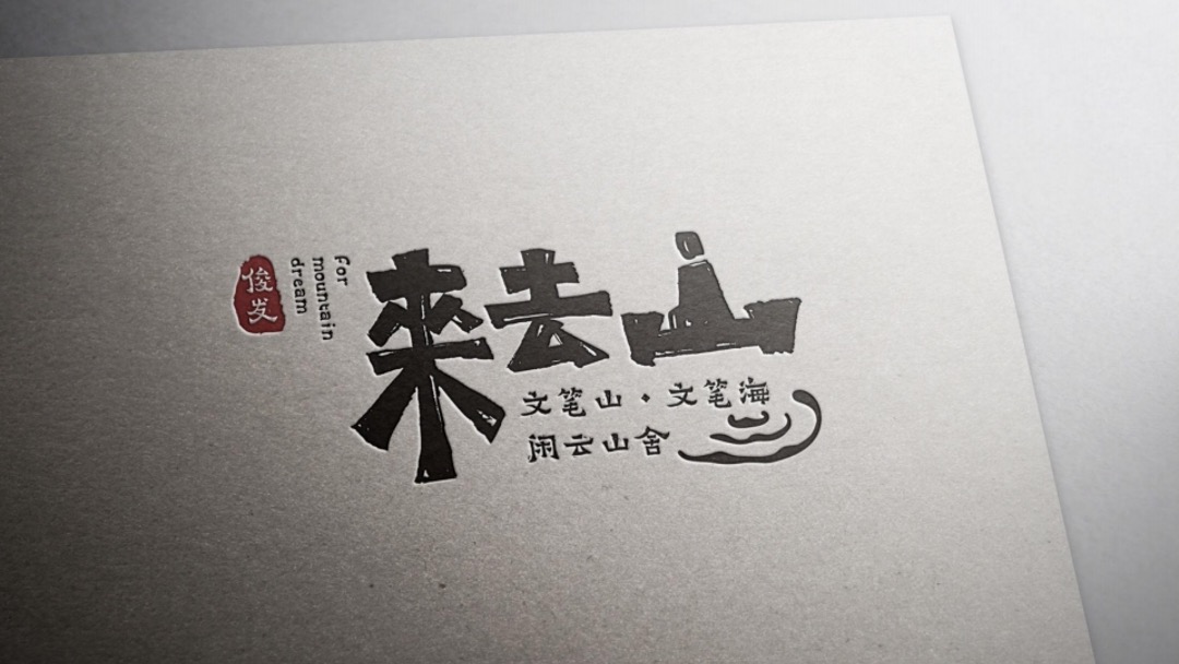 俊发丽江文旅篱笆外推广策略方案