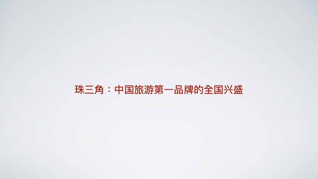 太湖梦东方文旅城年度推广策略方案