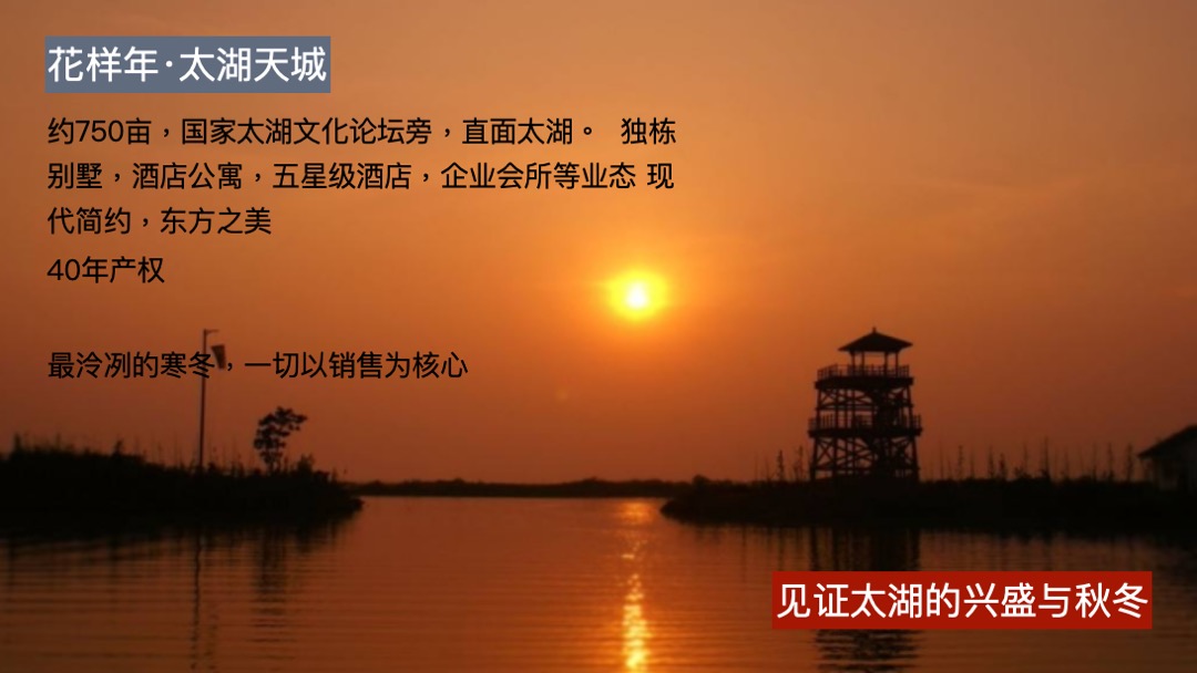 太湖梦东方文旅城年度推广策略方案