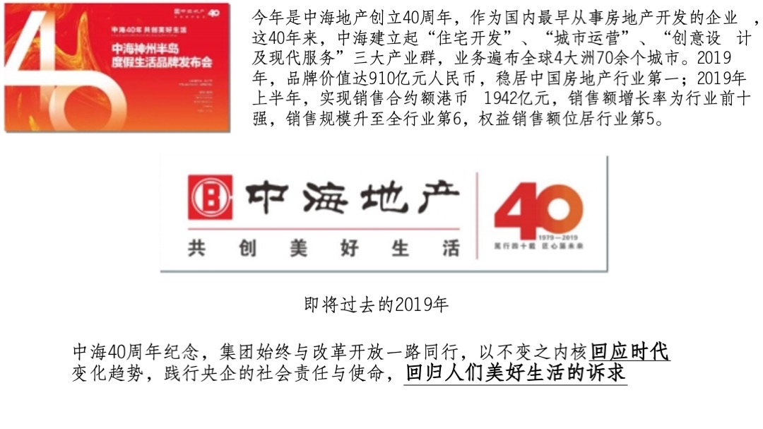 文旅-神州半岛传播策略案