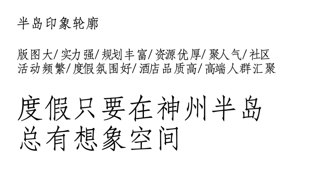 文旅-神州半岛传播策略案