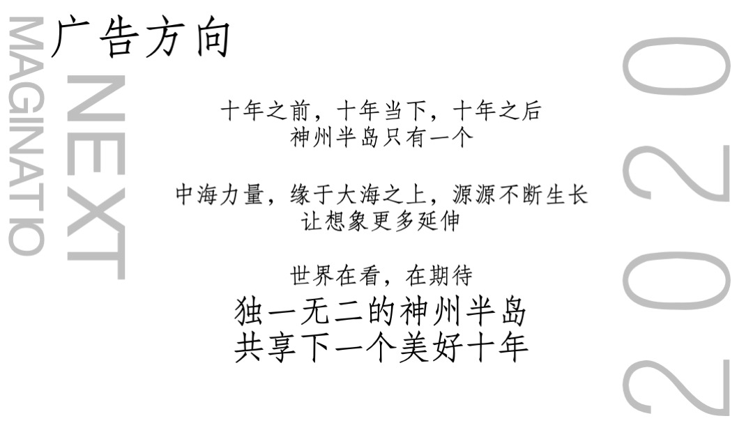 文旅-神州半岛传播策略案