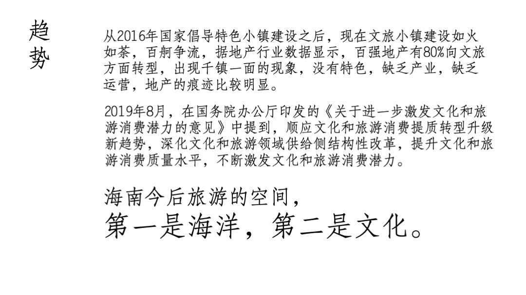 文旅-神州半岛传播策略案