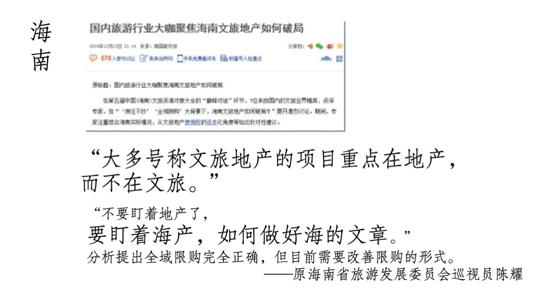 文旅-神州半岛传播策略案