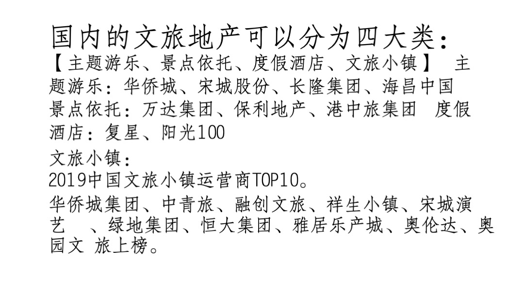 文旅-神州半岛传播策略案