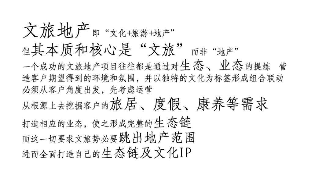 文旅-神州半岛传播策略案