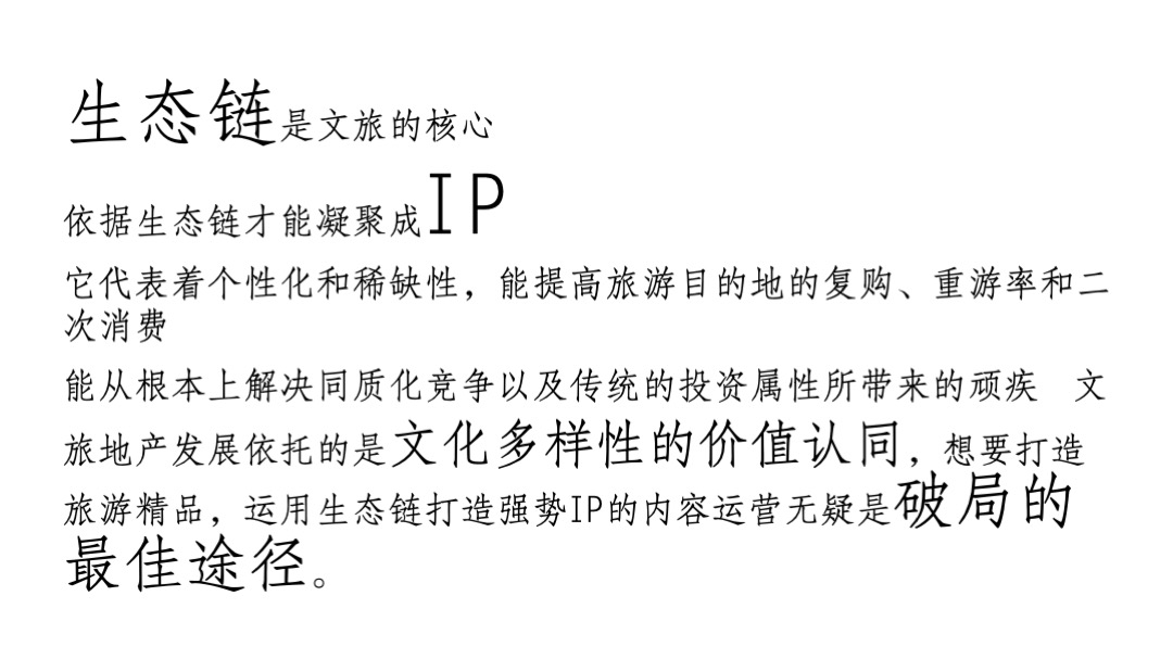 文旅-神州半岛传播策略案