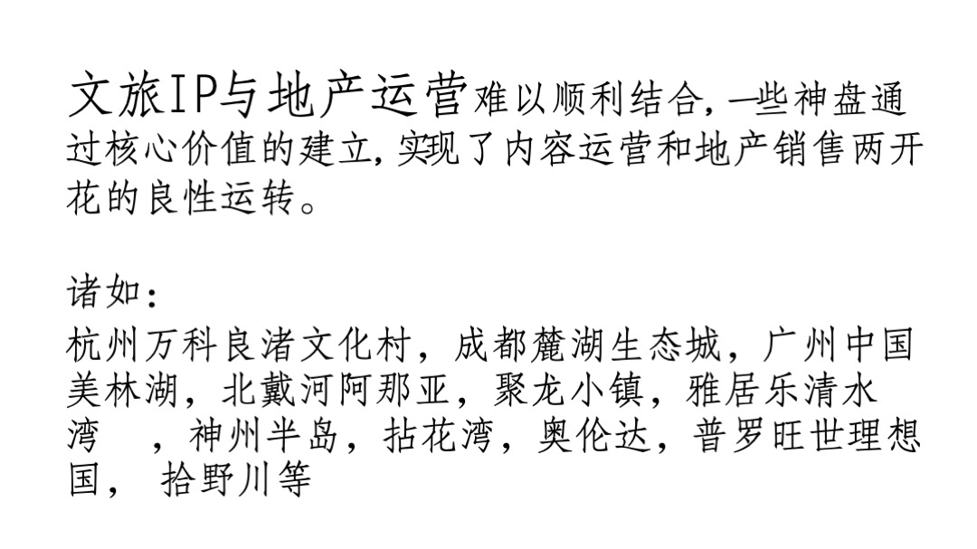 文旅-神州半岛传播策略案