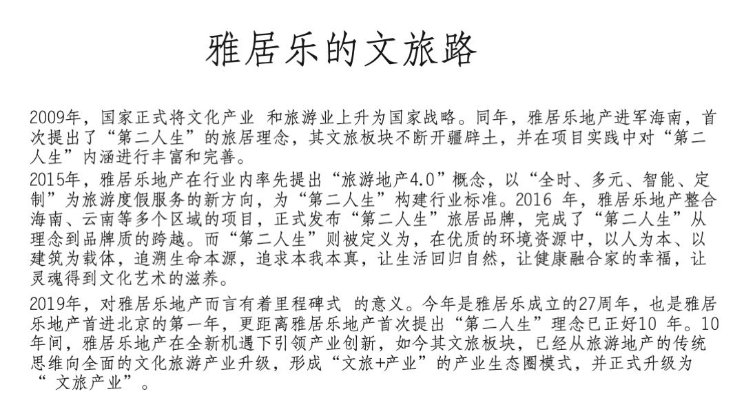 文旅-神州半岛传播策略案