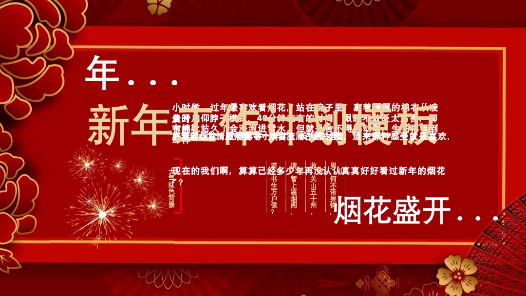 文旅地产春节（长安十二时辰一囍城篇）主题活动策划方案