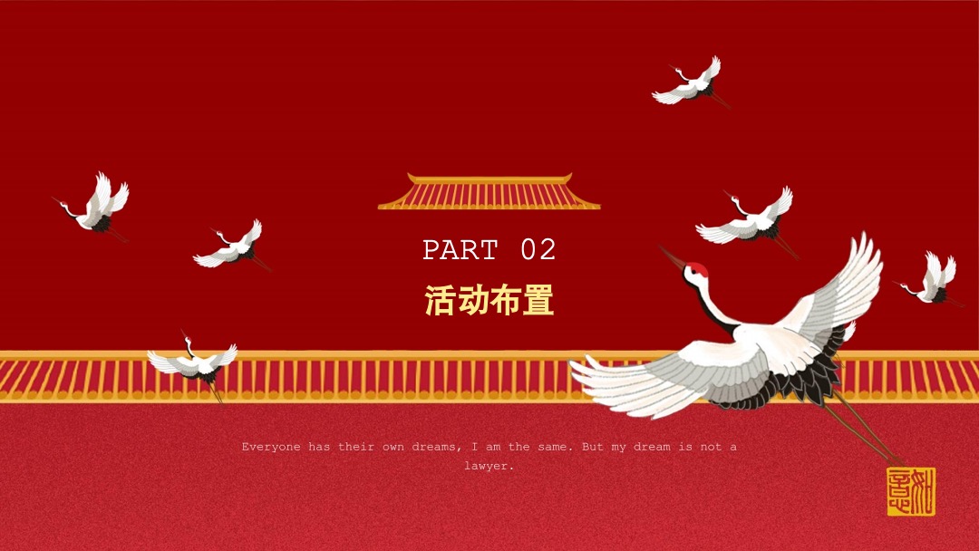 文旅地产春节（长安十二时辰一囍城篇）主题活动策划方案