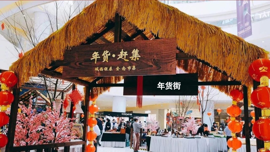 文旅地产春节（长安十二时辰一囍城篇）主题活动策划方案