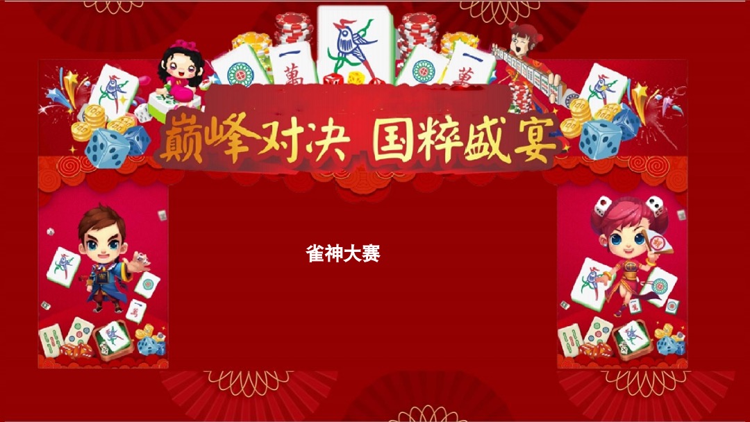 文旅地产春节（长安十二时辰一囍城篇）主题活动策划方案