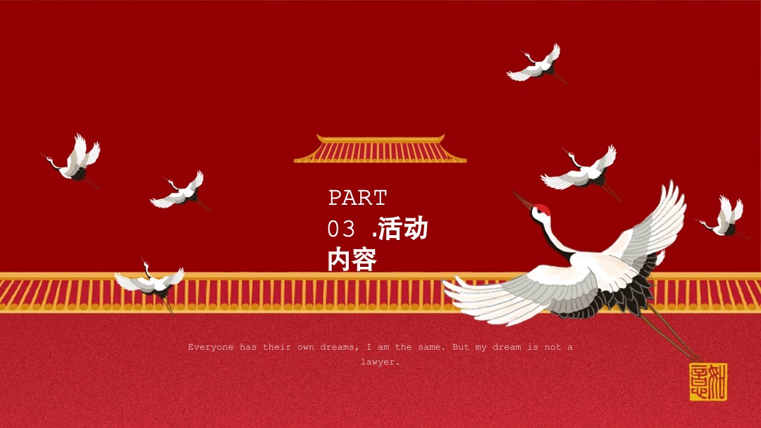 文旅地产春节（长安十二时辰一囍城篇）主题活动策划方案