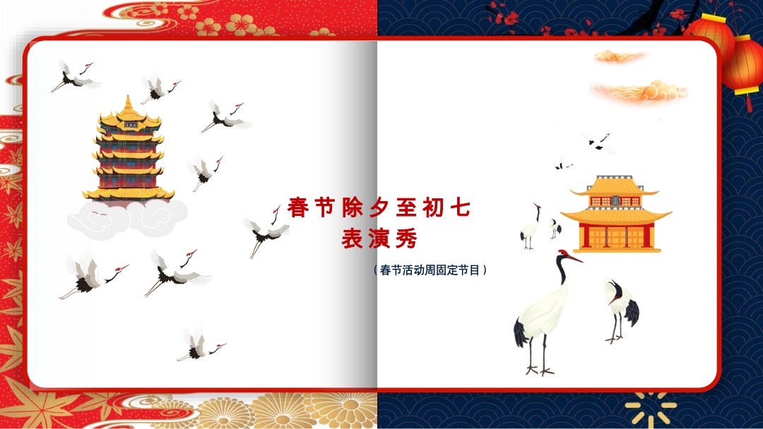 文旅地产春节（长安十二时辰一囍城篇）主题活动策划方案