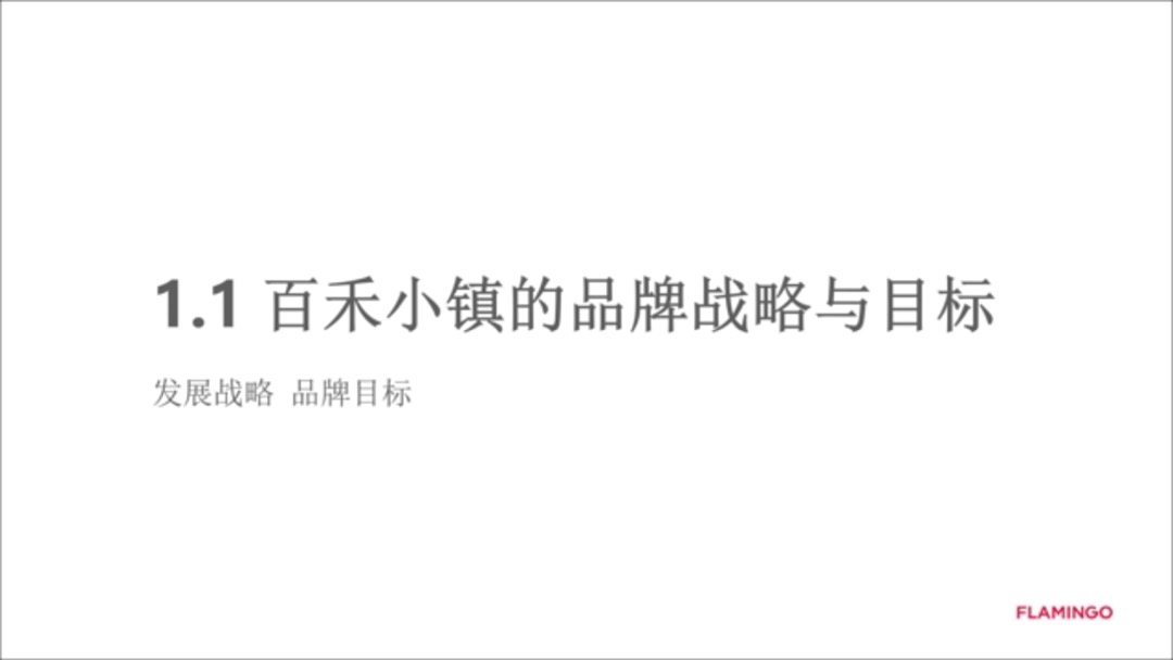 百禾桃李春风儿童文旅小镇传播方案