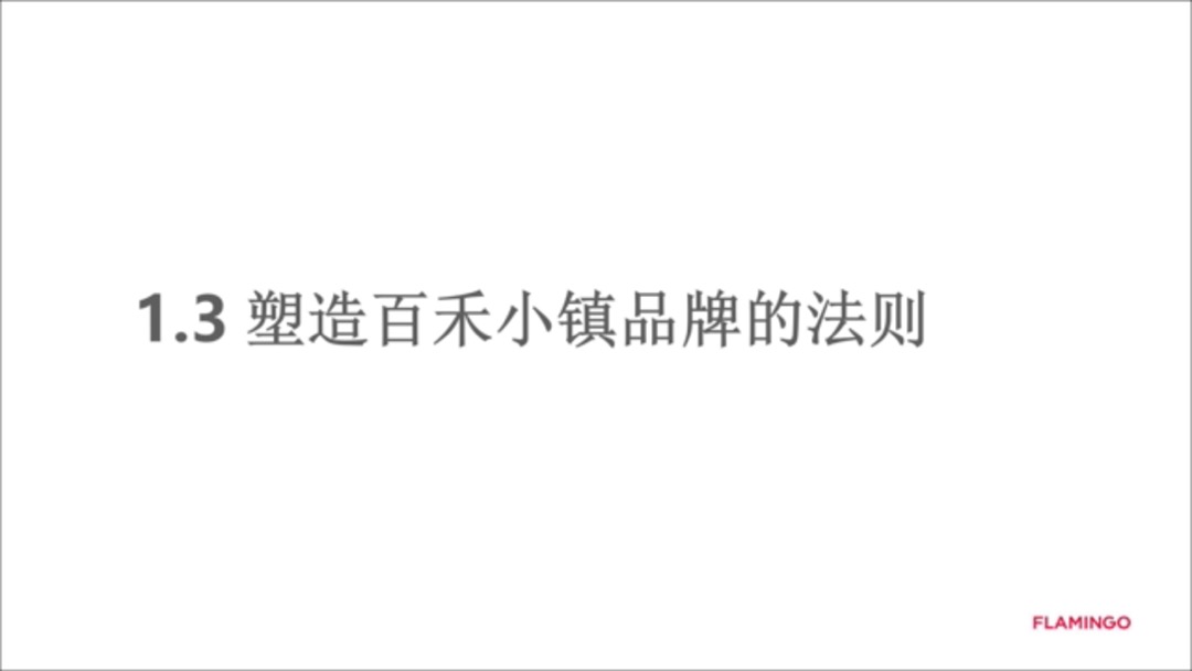 百禾桃李春风儿童文旅小镇传播方案