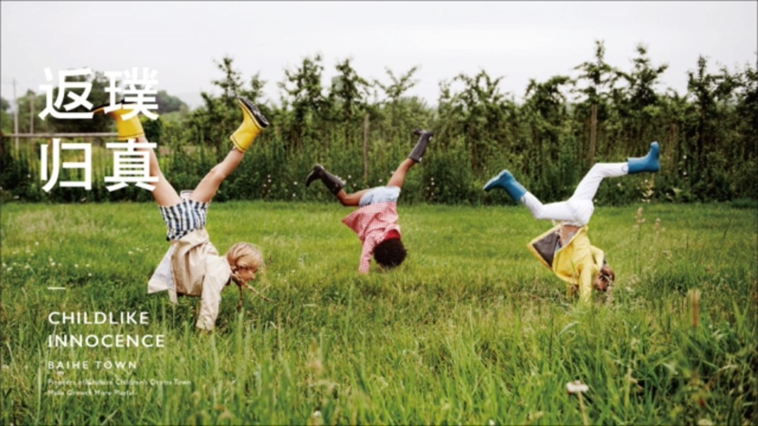 百禾桃李春风儿童文旅小镇传播方案