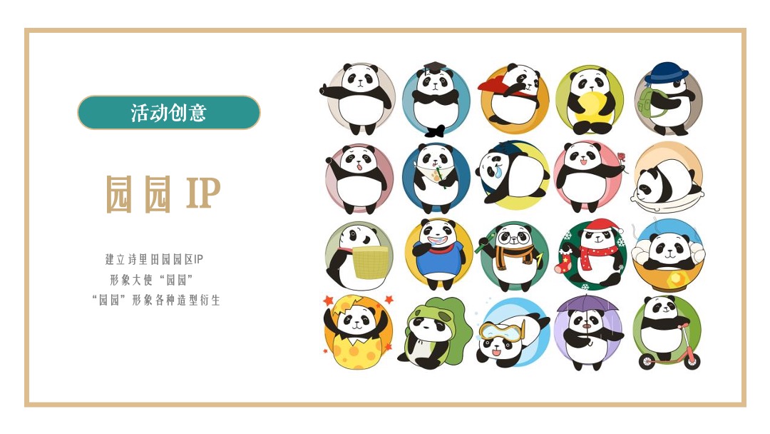 文旅项目春季（诗里田园春游记主题）活动策划方案