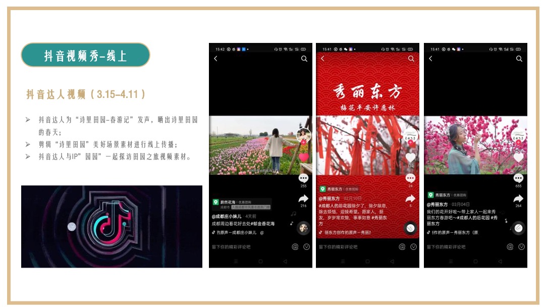 文旅项目春季（诗里田园春游记主题）活动策划方案