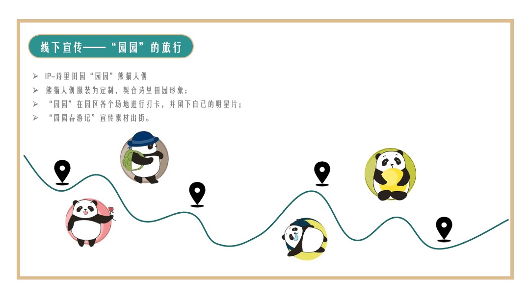 文旅项目春季（诗里田园春游记主题）活动策划方案