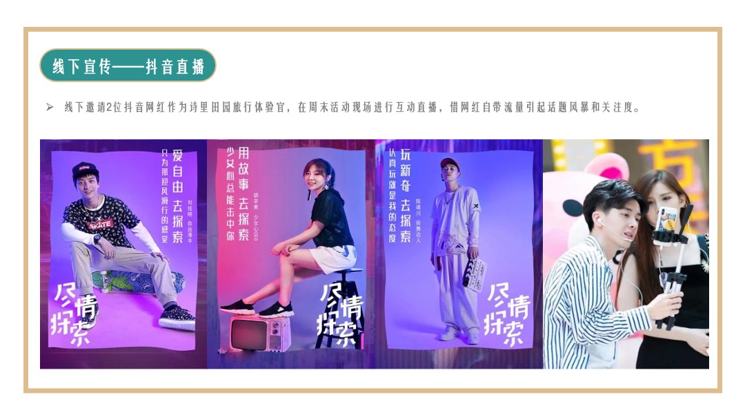 文旅项目春季（诗里田园春游记主题）活动策划方案