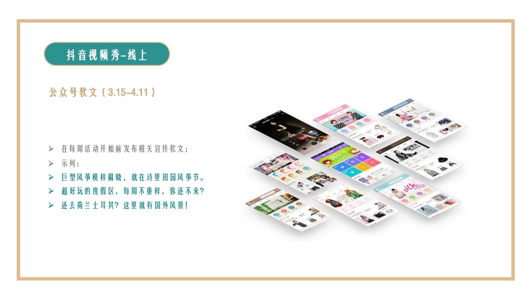 文旅项目春季（诗里田园春游记主题）活动策划方案