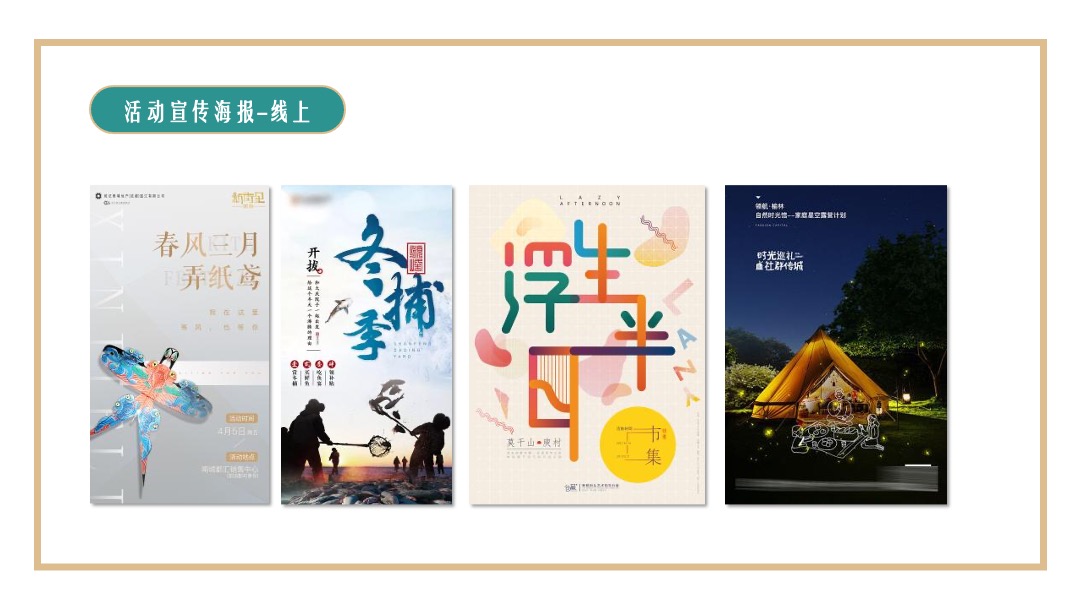 文旅项目春季（诗里田园春游记主题）活动策划方案