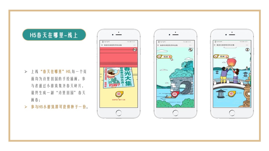 文旅项目春季（诗里田园春游记主题）活动策划方案