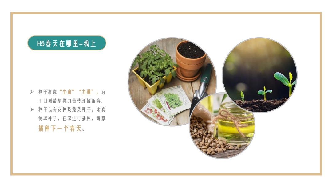 文旅项目春季（诗里田园春游记主题）活动策划方案