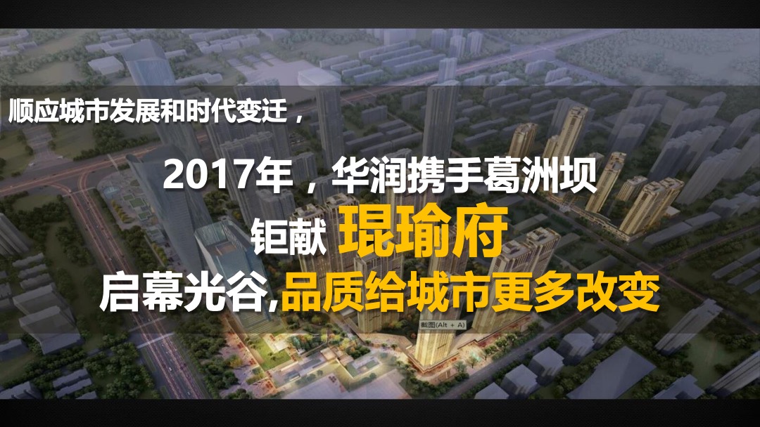 华润琨瑜府营销策略报告