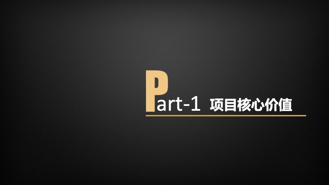 华润琨瑜府营销策略报告