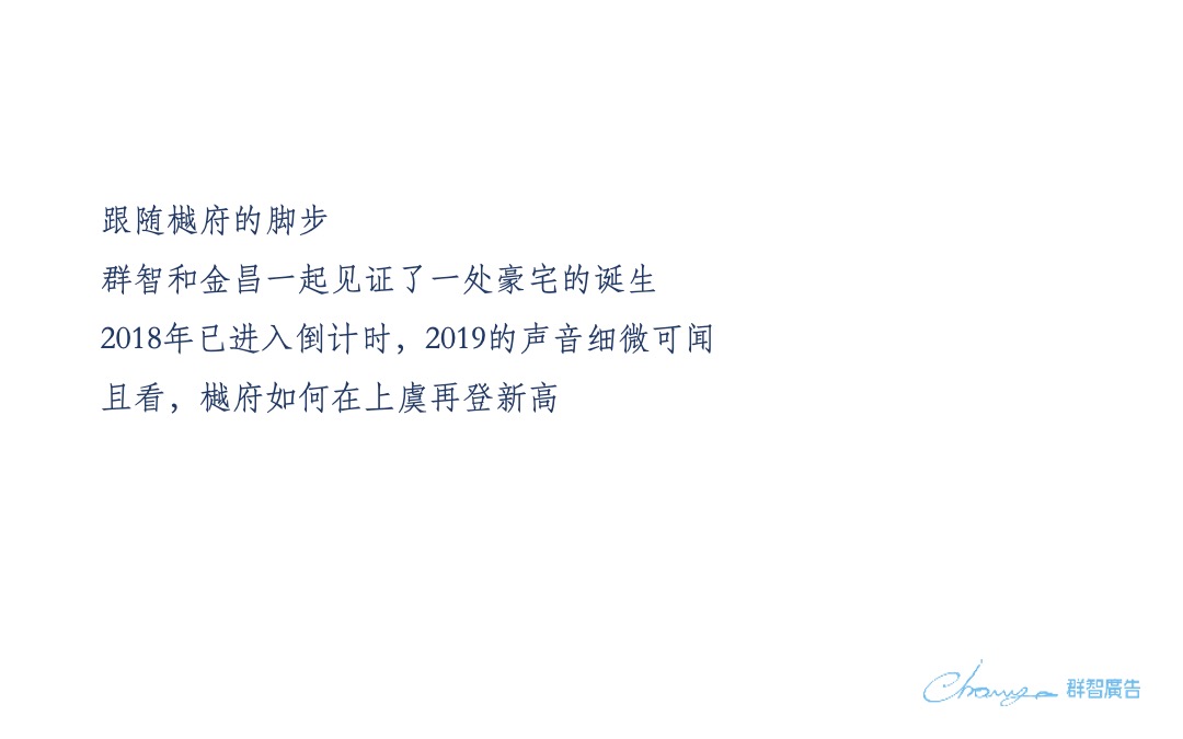 金昌·樾府营销传播策略