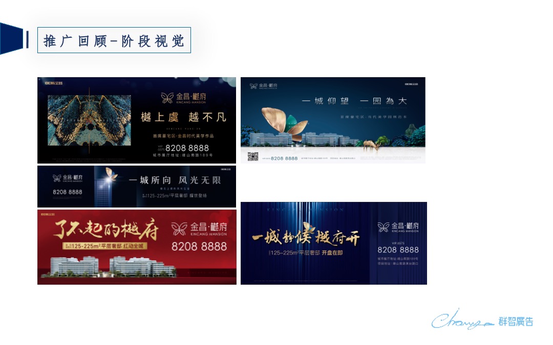 金昌·樾府营销传播策略