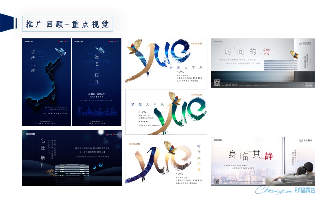 金昌·樾府营销传播策略