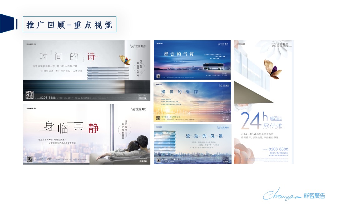 金昌·樾府营销传播策略