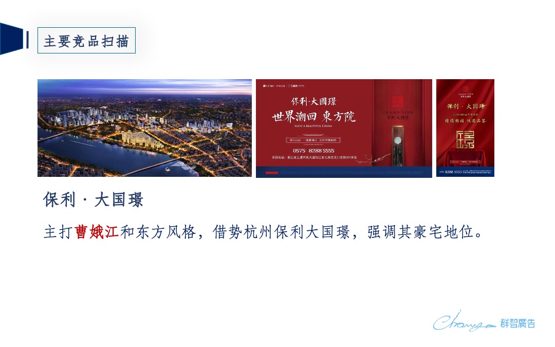 金昌·樾府营销传播策略