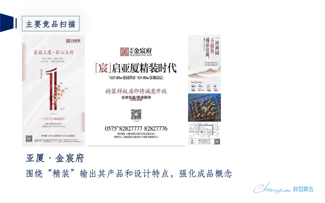 金昌·樾府营销传播策略