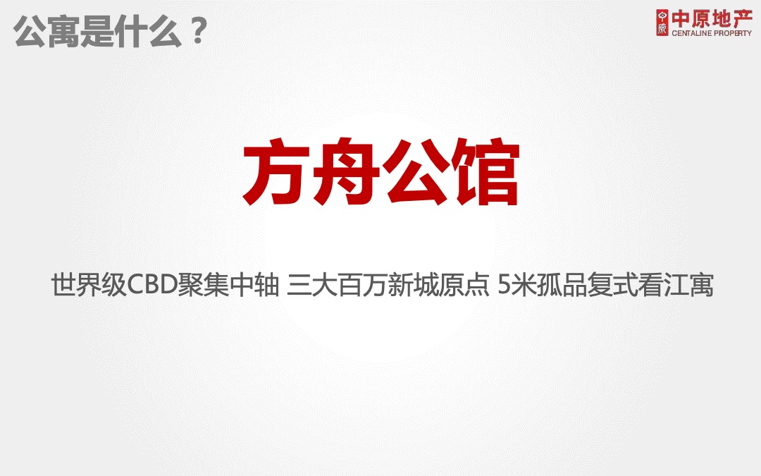 广州国际医药港公寓营销投标报告