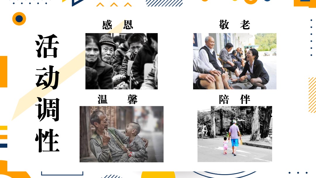 地产项目社区重阳节亲子系列（又见重阳主题）活动策划方案