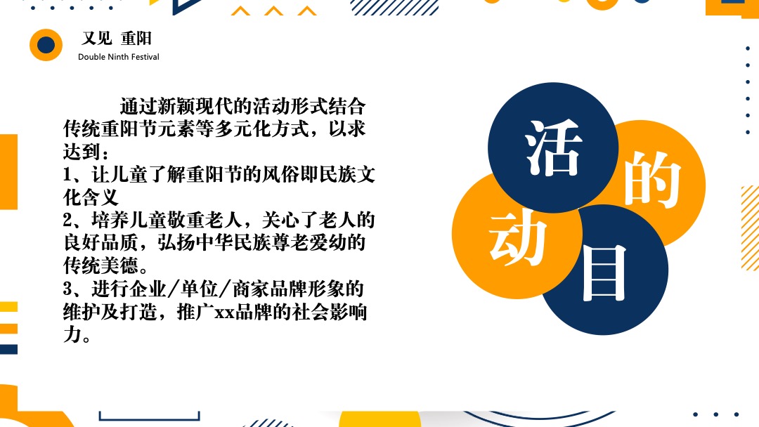 地产项目社区重阳节亲子系列（又见重阳主题）活动策划方案